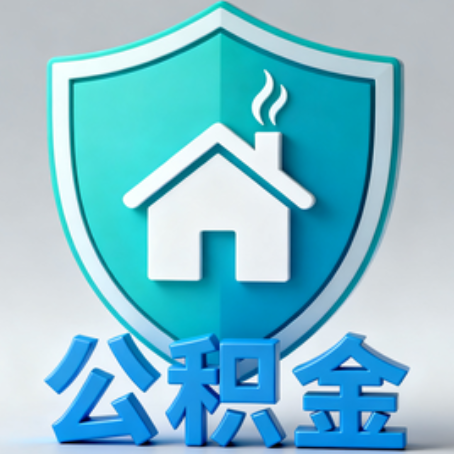 邯郸《关于进一步扩大提取住房公积金直付房租业务试点范围的通知》政策解读