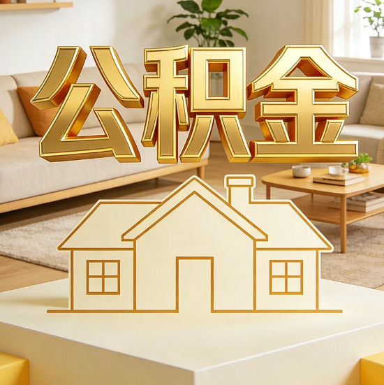 邯郸灵活就业人员涌入公积金体系，代办服务迎来“新蓝海”